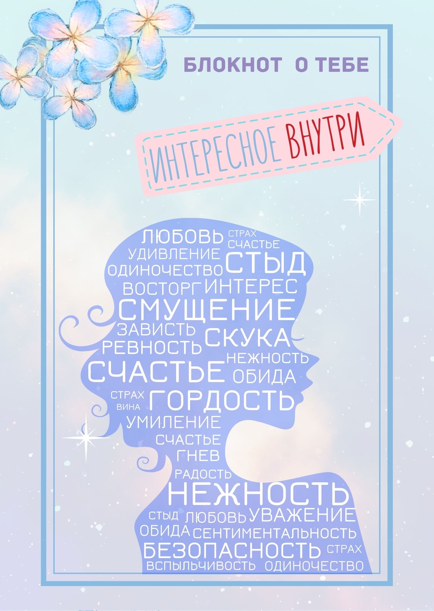 Блокнот — Интересное Внутри